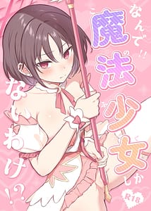 Page 1: 000.jpg | なんで魔法少女しかないわけ! + スバルせんぱいとHなことするらくがき本 | View Page!