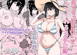 Page 1: 000.jpg | 何でもはいはいでシてくれるエッチな姉夏休み編 | View Page!