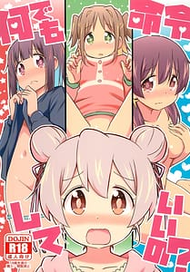 Page 1: 000.jpg | 何でも命令していいの | View Page!