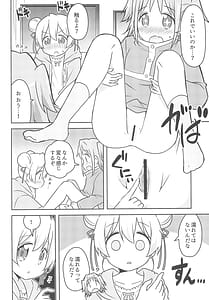 Page 14: 013.jpg | 何でも命令していいの | View Page!