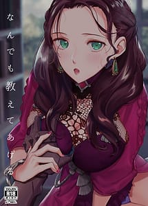 Cover | Nandemo Oshiete Ageru | View Image!