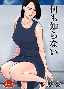 Cover | Nanimo Shiranai | View Image!