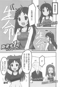 Page 4: 003.jpg | 南条光1号 | View Page!