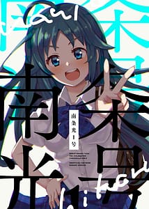 Page 1: 000.jpg | 南条光1号 | View Page!