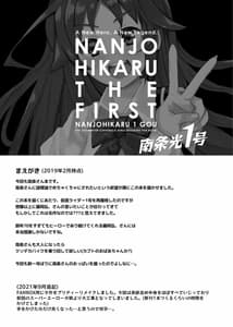 Page 3: 002.jpg | 南条光1号 | View Page!