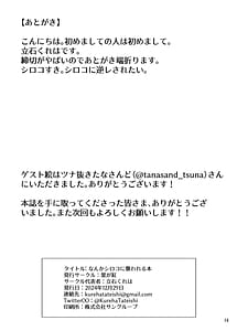 Page 14: 013.jpg | なんかシロコに襲われる本 | View Page!