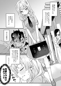 Page 6: 005.jpg | なりたくないのにサキュバスになってしまった本多さん | View Page!