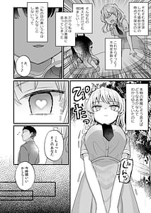 Page 7: 006.jpg | なりたくないのにサキュバスになってしまった本多さん | View Page!