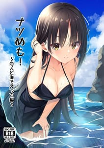 Page 1: 000.jpg | ナツめも！～恋人と海でえっち編～ | View Page!