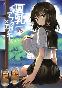 Page 1: 000.jpg | 夏乳アフターアフター | View Page!