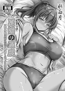 Page 2: 001.jpg | 夏媚の湿度 ー夏休みは日焼け彼女と汗だくエッチ三昧ー | View Page!