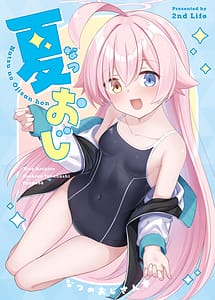 Cover | Natsu Oji | View Image!