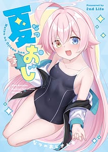Page 1: 000.jpg | 夏おじ | View Page!