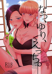 Page 1: 000.jpg | なつ、ゆり、えっち。 | View Page!