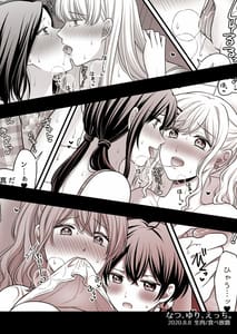Page 12: 011.jpg | なつ、ゆり、えっち。 | View Page!