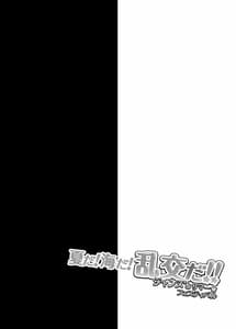 Page 3: 002.jpg | 夏だ!海だ!乱交だ!!ジャンヌsサマー★フェスティバル | View Page!