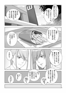 Page 9: 008.jpg | 夏の戯交 第一話 | View Page!