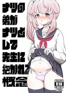 Page 1: 000.jpg | ナツの弟がナツとして先生に抱かれる概念 | View Page!