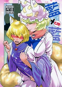 Cover | Natsu no Touhou Manga Matsuri Great Yakumo Ran VS Ran-sama CJD | View Image!