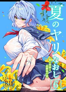 Cover | Natsu no Yari Naoshi 6 --Natsu to Inaka to Osananajimi no Imouto | View Image!