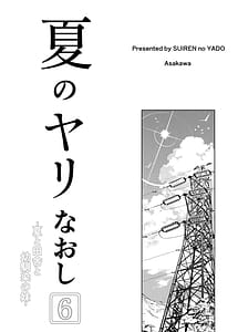 Page 4: 003.jpg | 夏のヤリなおし6 -夏と田舎と幼馴染の妹- | View Page!