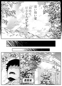 Page 9: 008.jpg | 夏のヤリなおし6 -夏と田舎と幼馴染の妹- | View Page!
