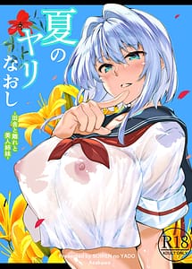 Cover | Natsu no Yaru Naoshi | View Image!