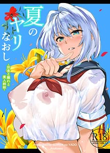 Page 1: 000.jpg | 夏のヤリなおし | View Page!