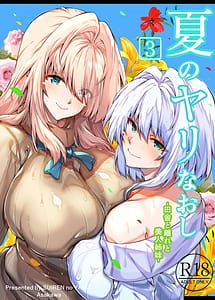 Cover | Natsu no Yaru Naoshi 3 -Inaka to Hanare to Bijin Shimai- | View Image!