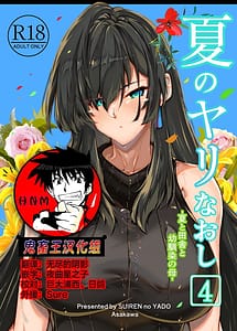 Cover | Natsu no Yaru Naoshi 4 -Inaka to Hanare to Bijin Shimai- | View Image!