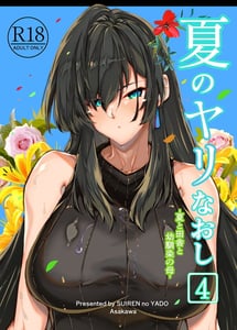 Page 2: 001.jpg | 夏のヤリなおし4 -田舎と離れと美人姉妹- | View Page!