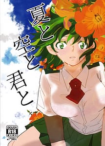 Cover | Natsu to Sora to Kimi to | View Image!