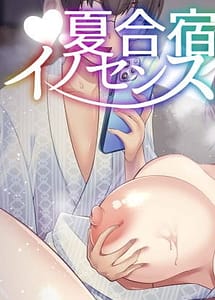 Cover | Natsugasshuku Innocence | View Image!