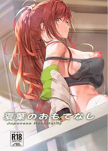 Cover | Natsuha no Omotenashi | View Image!