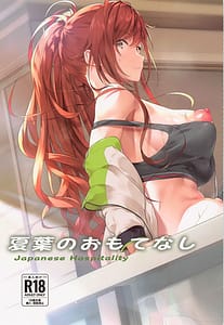 Page 1: 000.jpg | 夏葉のおもてなし | View Page!