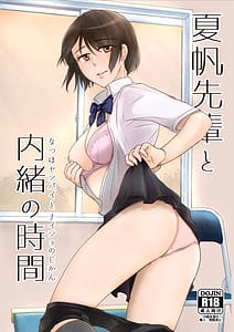 Page 1: 000.jpg | 夏帆先輩と内緒の時間 | View Page!