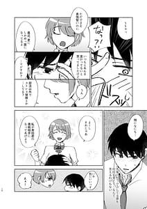 Page 10: 009.jpg | 夏帆先輩と内緒の時間 | View Page!