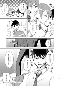 Page 15: 014.jpg | 夏帆先輩と内緒の時間 | View Page!