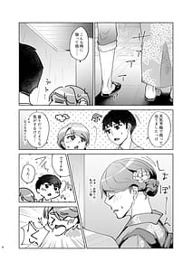 Page 8: 007.jpg | 夏帆先輩と内緒の時間3 | View Page!