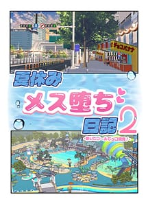 Page 3: 002.jpg | 夏休みメス堕ち日記2祭りでプールでメス開発 | View Page!