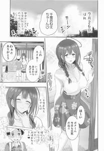 Page 6: 005.jpg | なつやすみのさいみん自由研究 | View Page!