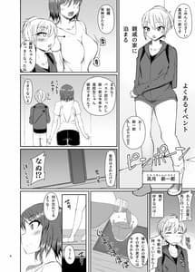 Page 3: 002.jpg | 夏休みはイトコの家で | View Page!