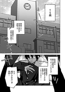 Page 2: 001.jpg | 何故か僕のチンチンを狙ってくるTS同級生一軍ヤンキー君がどうして僕のような陰キャオタクに | View Page!