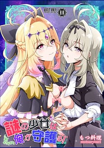 Page 1: 000.jpg | 謎の少女は俺が守護る | View Page!