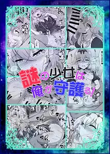 Page 2: 001.jpg | 謎の少女は俺が守護る | View Page!