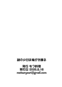 Page 4: 003.jpg | 謎の少女は俺が守護る | View Page!