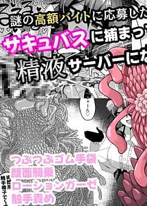 Cover | Nazo no kougaku baito ni oubo shitara sakyubasu ni tsukamatte seieki saabaa ni naru hanashi | View Image!