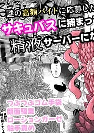 Nazo no kougaku baito ni oubo shitara sakyubasu ni tsukamatte seieki saabaa ni naru hanashi | View Image!