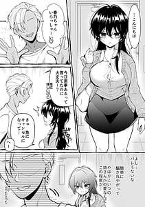 Page 6: 005.jpg | 姉さんとだめ彼氏を別れさせる方法 | View Page!