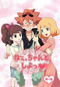 Page 1: 000.jpg | ねぇ、ちゃんとしよっ | View Page!
